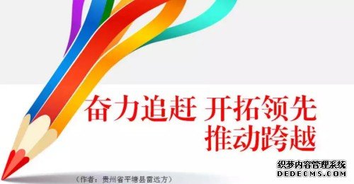 &ldquo;黔南精神&rdquo;表述语2