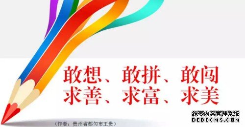 &ldquo;黔南精神&rdquo;表述语7