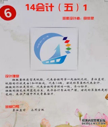 班徽及班级口号展10