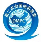 经典广告语 - 第二次全国地名普查标志图案及宣传口号-经典用