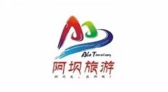 经典广告语 - 阿坝旅游形象新LOGO及宣传语（口号）-经典用语大