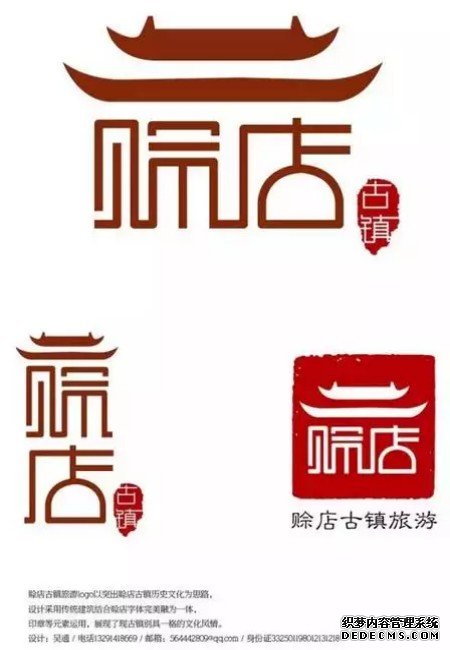 赊店古镇旅游形象标识6