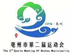 经典广告语 - 亳州市“二运会”会徽和口号-经典用语大全