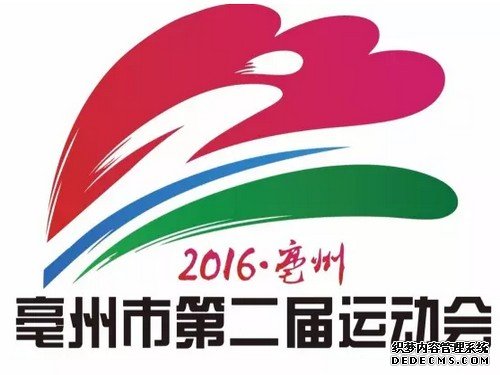 亳州市&ldquo;二运会&rdquo;会徽2