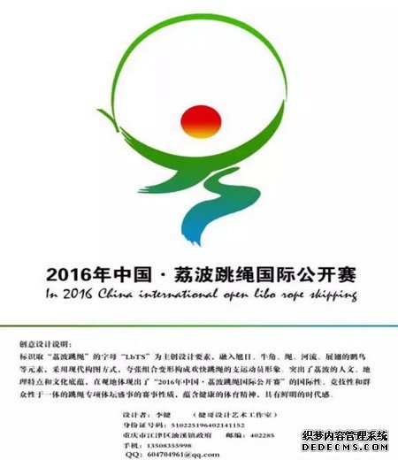2016年中国&middot;荔波跳绳国际公开赛LOGO