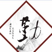 经典广告语 - <b>学风宣传语| 重庆第二师范学院学风口号-经典用</b>