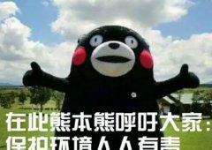 经典广告语 - 保护环境表情包标语-经典用语大全