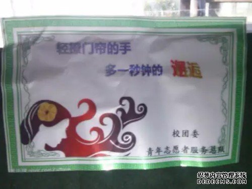 校园里有趣的门帘标语、温馨提示语3