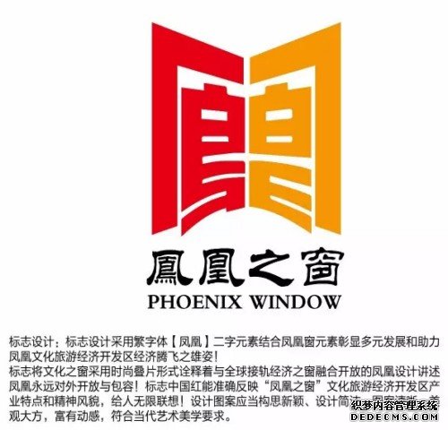 &ldquo;凤凰之窗&rdquo;文化旅游产业园LOGO1