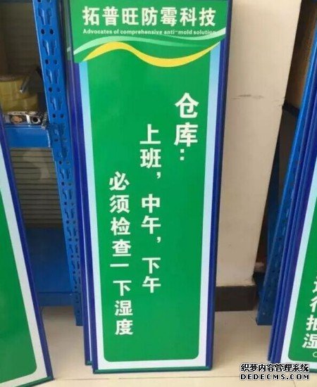 防霉警示牌标语4