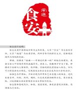 经典广告语 - 创建食品安全城市标语Logo标识及宣传语-经典用语
