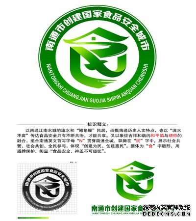 创建食品安全城市Logo标识4