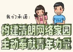 经典广告语 - “打造清朗网络，文明从我做起”主题标语-经典