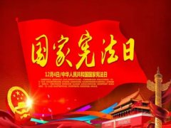 经典广告语 - 12.4法制宣传日标语-经典用语大全