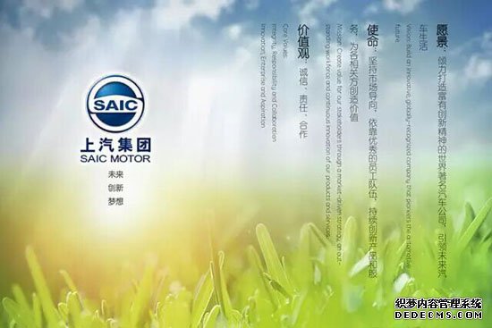 上汽新愿景、使命和价值观宣传海报4