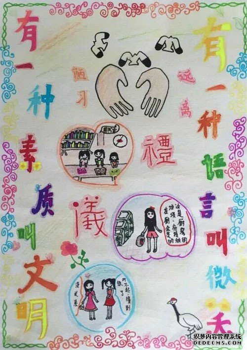 文明礼仪标语绘画展4