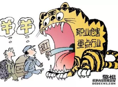 职业病宣传漫画标语2