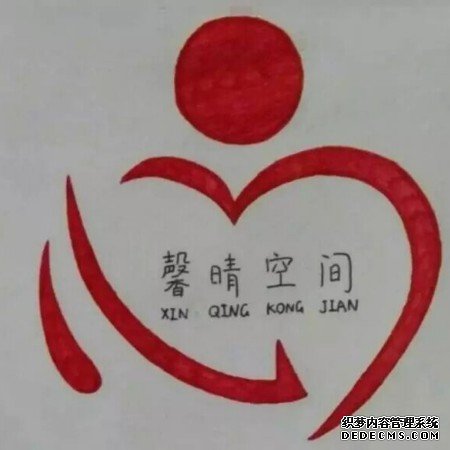 成长辅导室标语及logo1